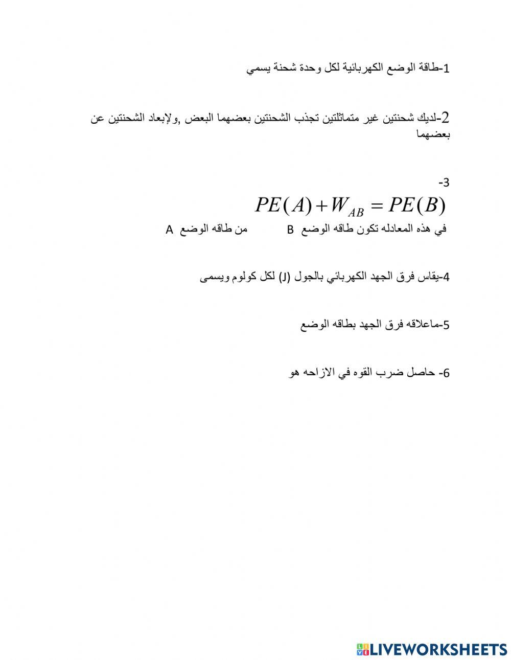 ورقه عمل فيزياء صف عاشر 1