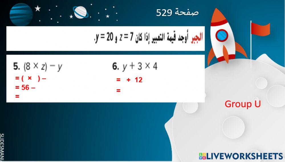 ايجاد قيمة التعابير المستوى 1