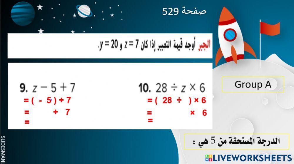 ايجاد قيمة التعابير المستوى 2