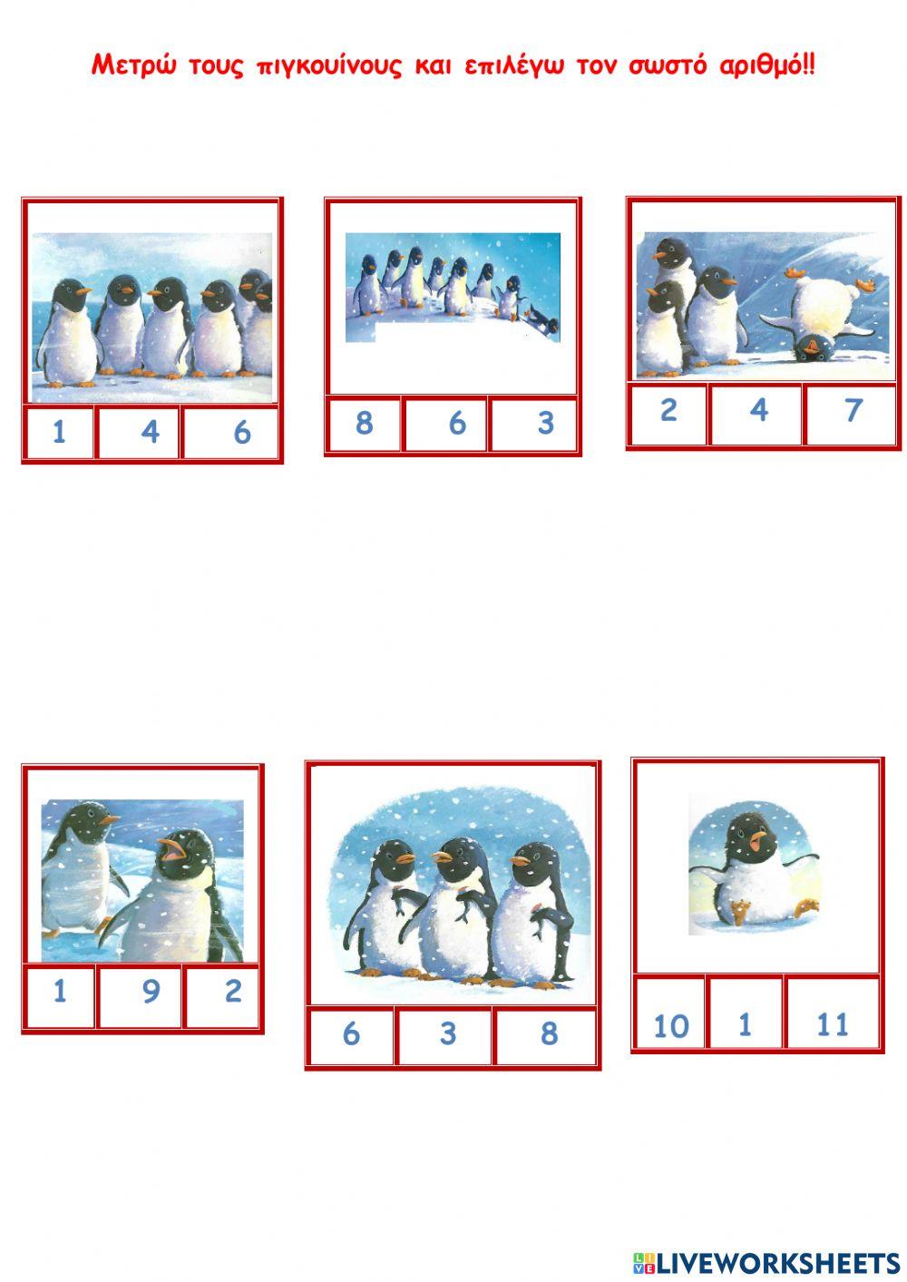 Μετρώ τους πιγκουίνους!!