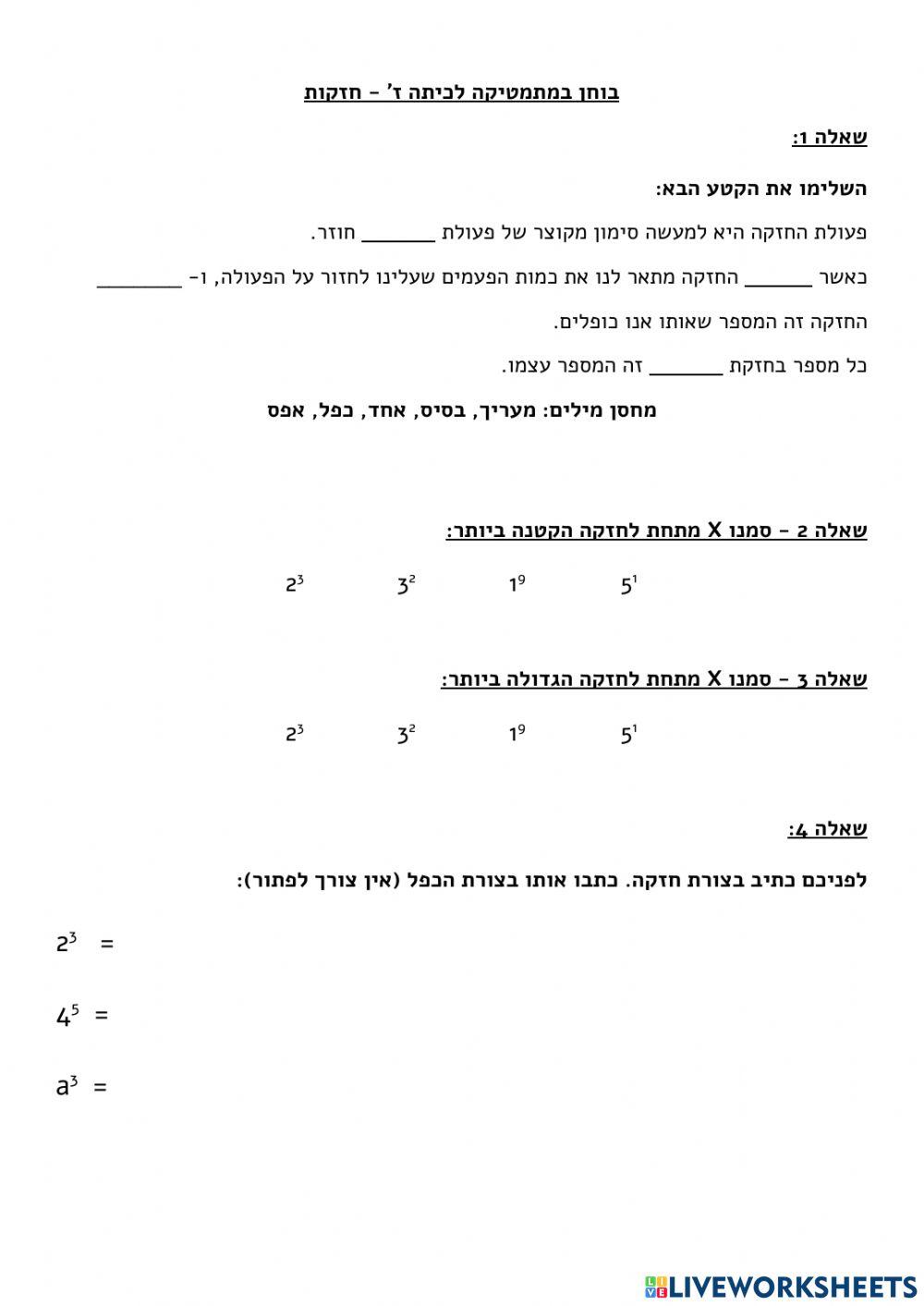 בוחן בנושא חזקות