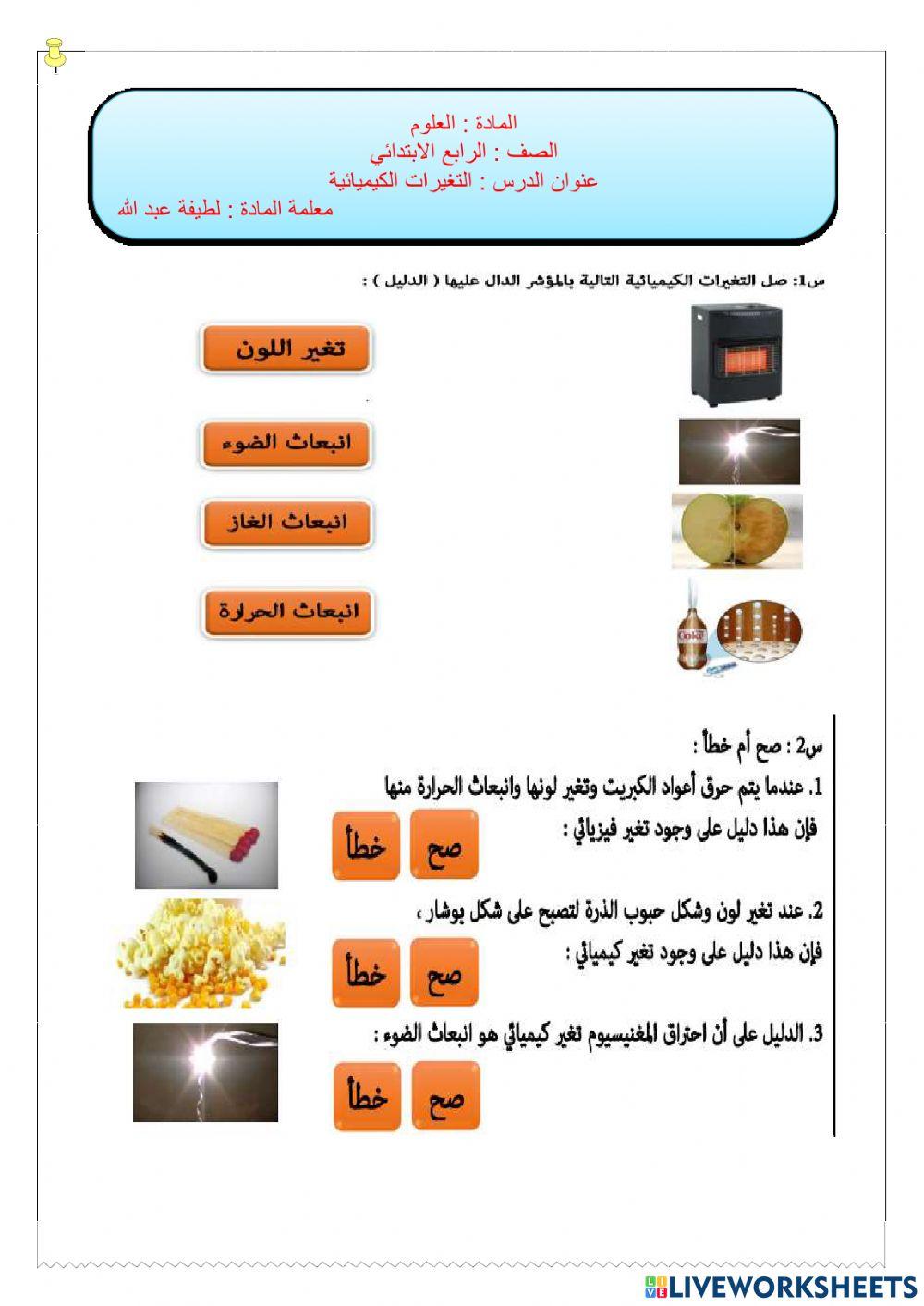 التغيرات الكيميائية