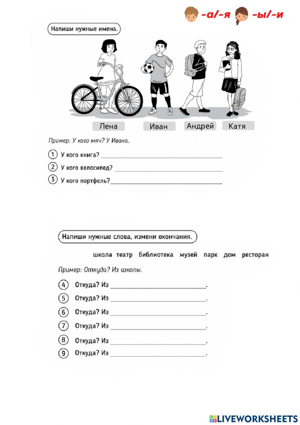 У кого? Откуда? Сорока 3.