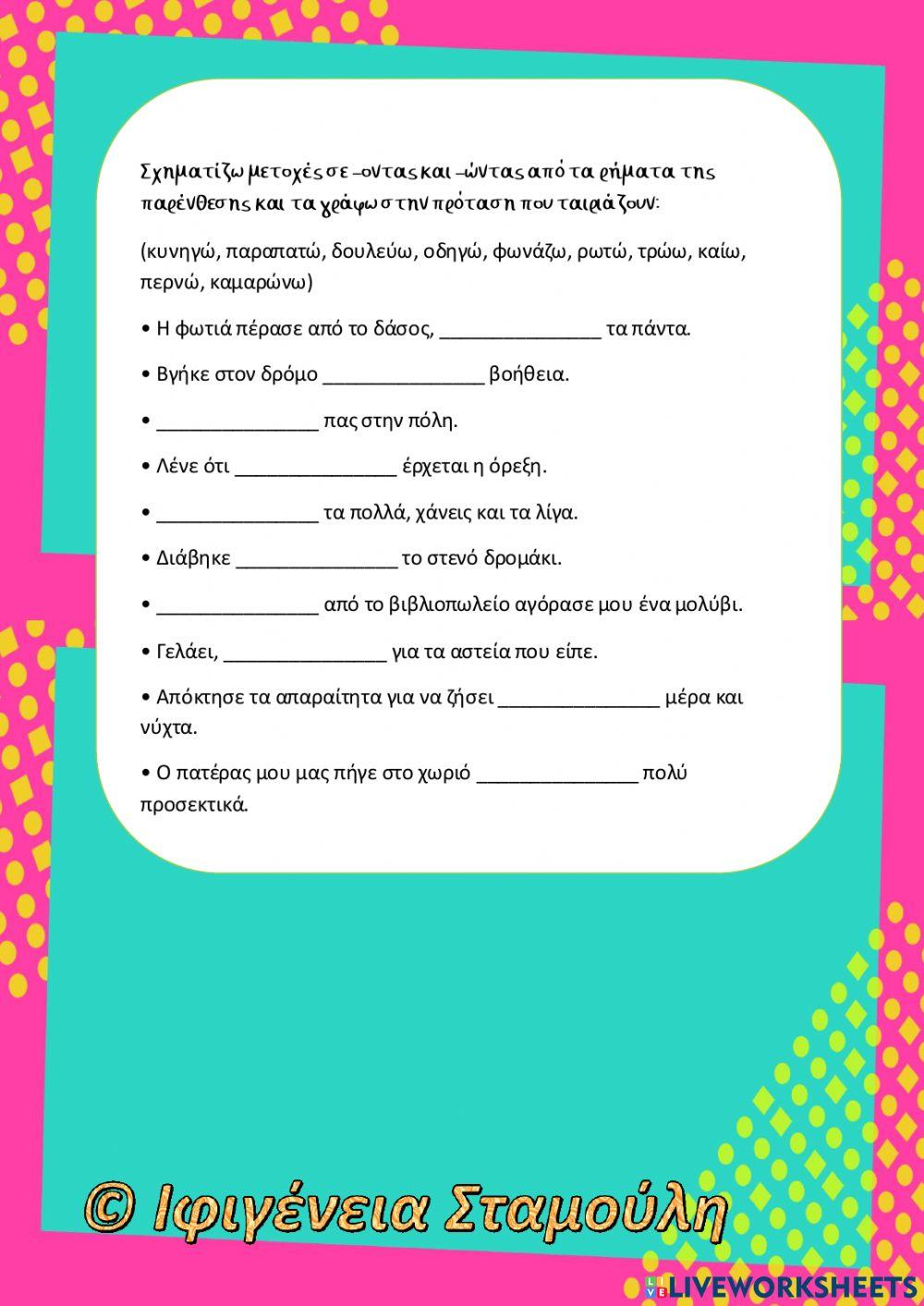 Τροπικοί προσδιορισμοί