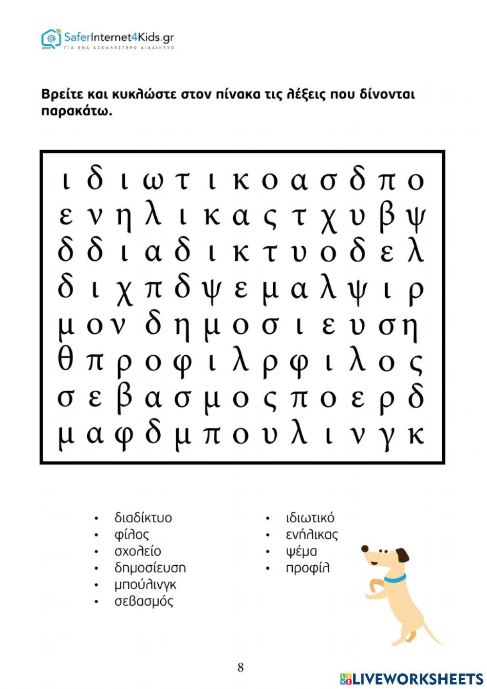 Κρυπτόλεξο