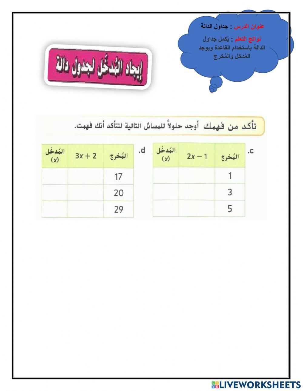 جداول البيانات