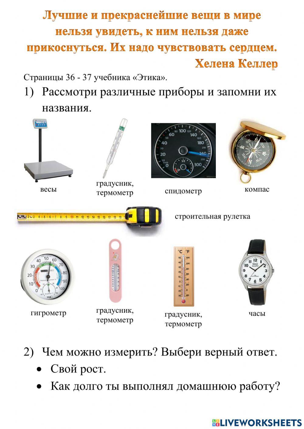 Этика, 3 класс, стр.36-37