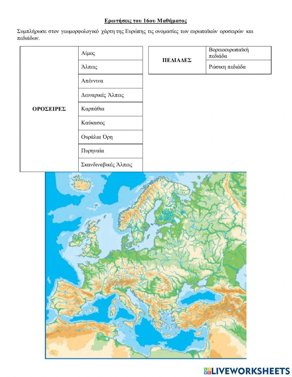 ερωτήσεις στο 16ο Μάθημα