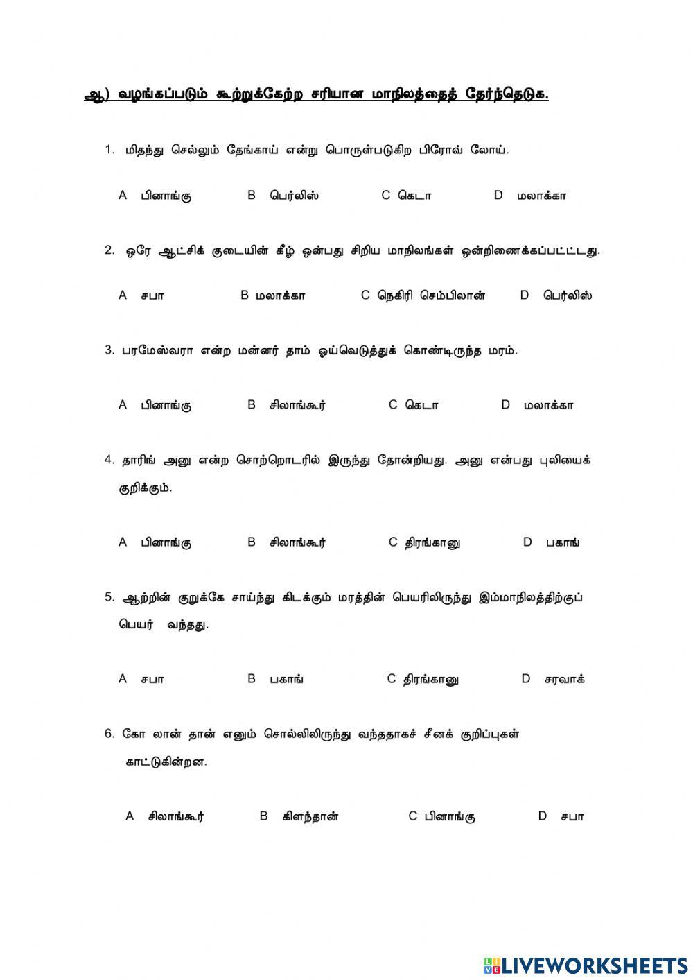 நாம் பிறந்த மண்