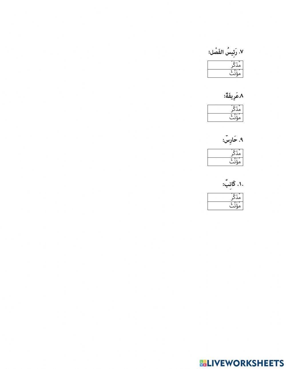 من في المدرسة