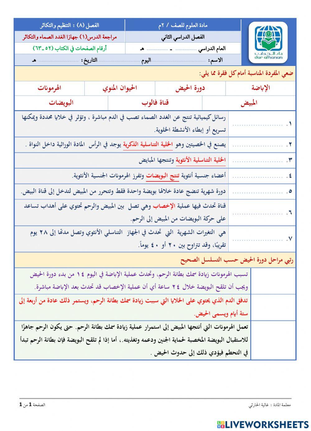 مراجغة التكاثر