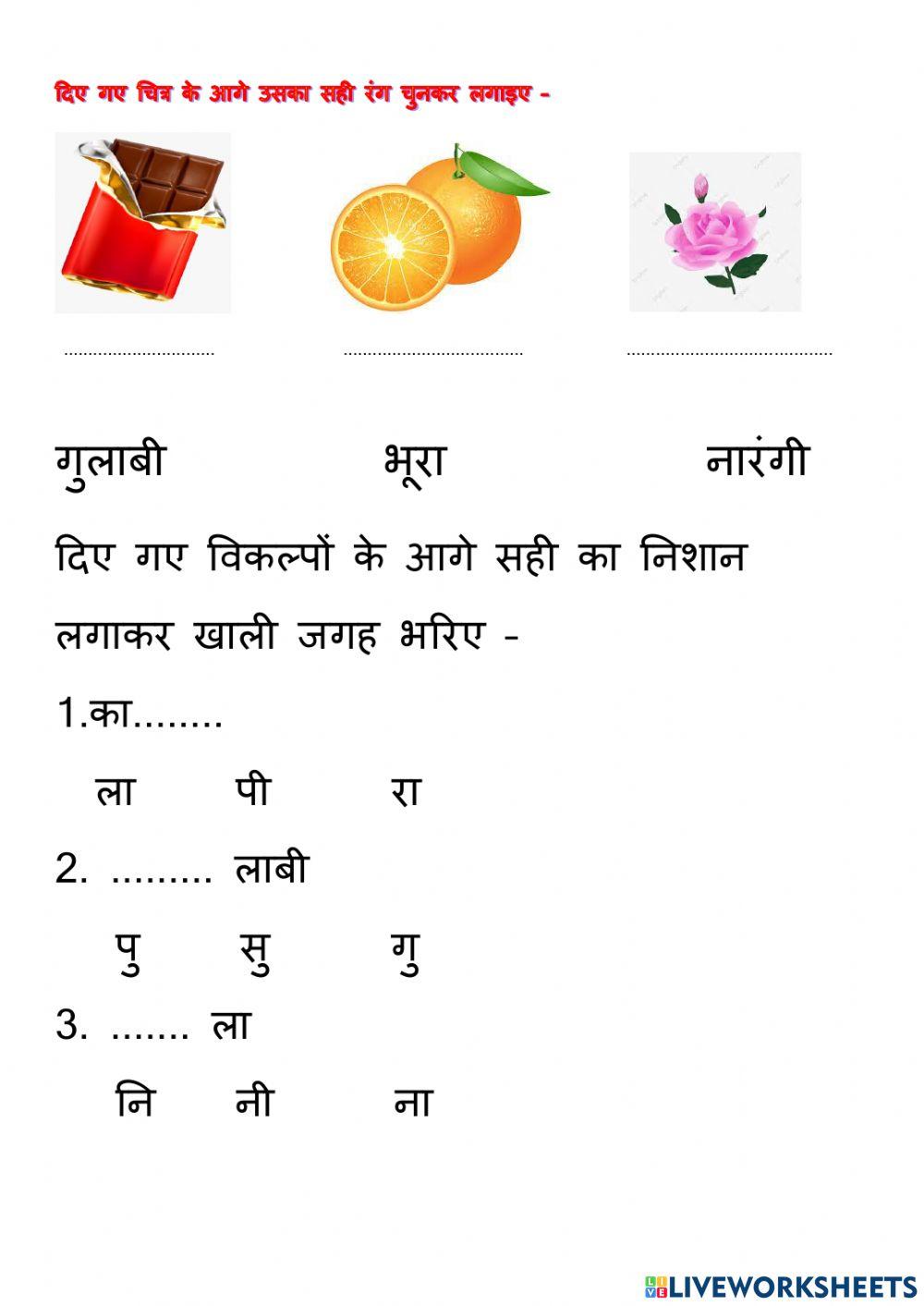 रंगों के नाम
