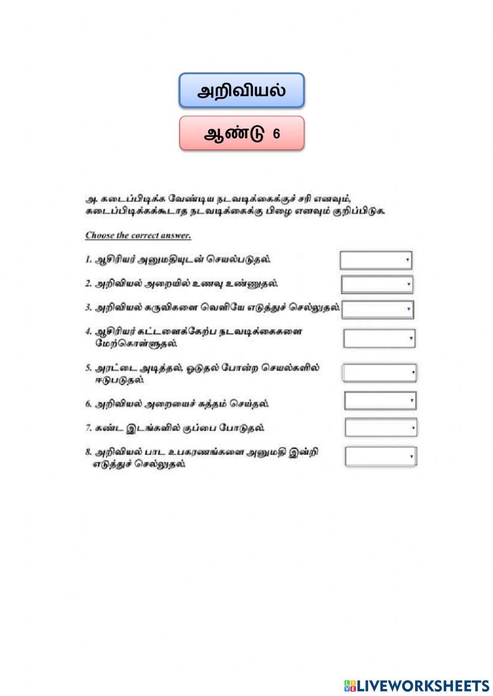 அறிவியல் அறை விதிமுறைகள்