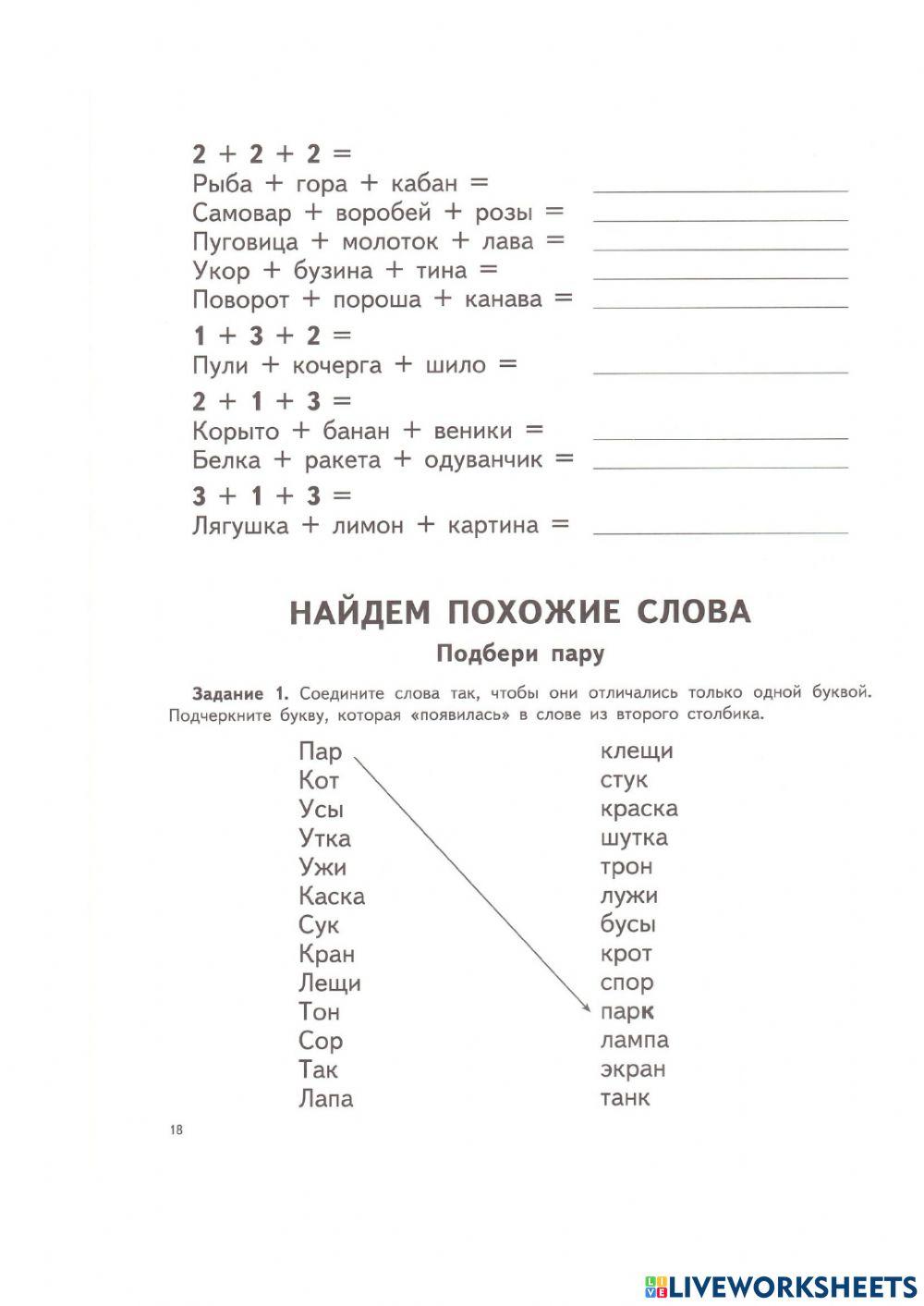 Логопедия activity | Live Worksheets