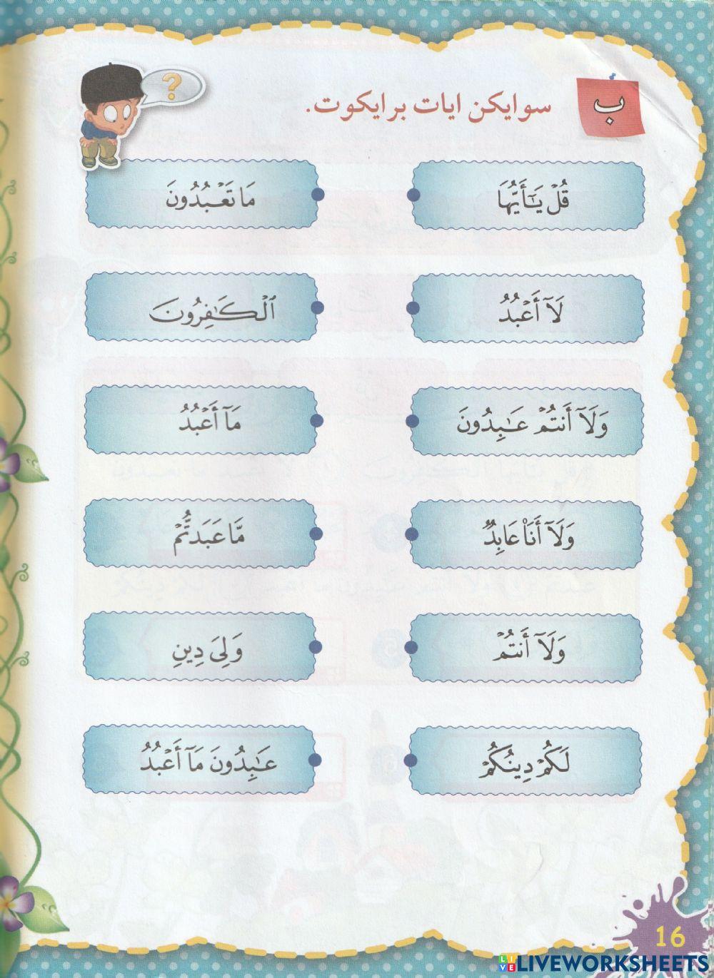 Al Quran : Menghafaz surah Al Kafirun dengan betul dan bertajwid