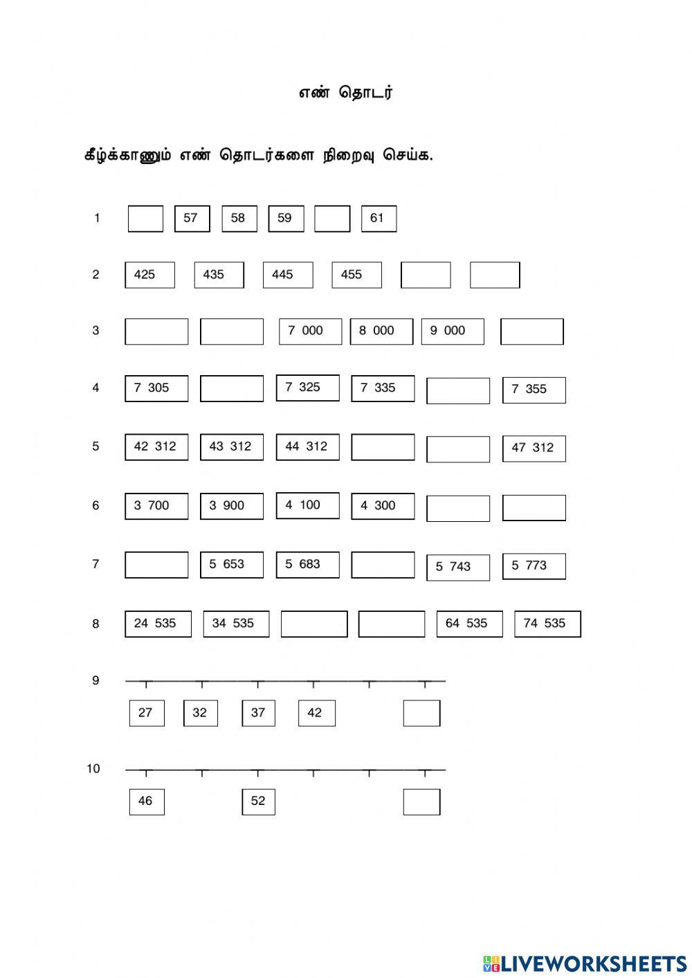 எண் தொடர்