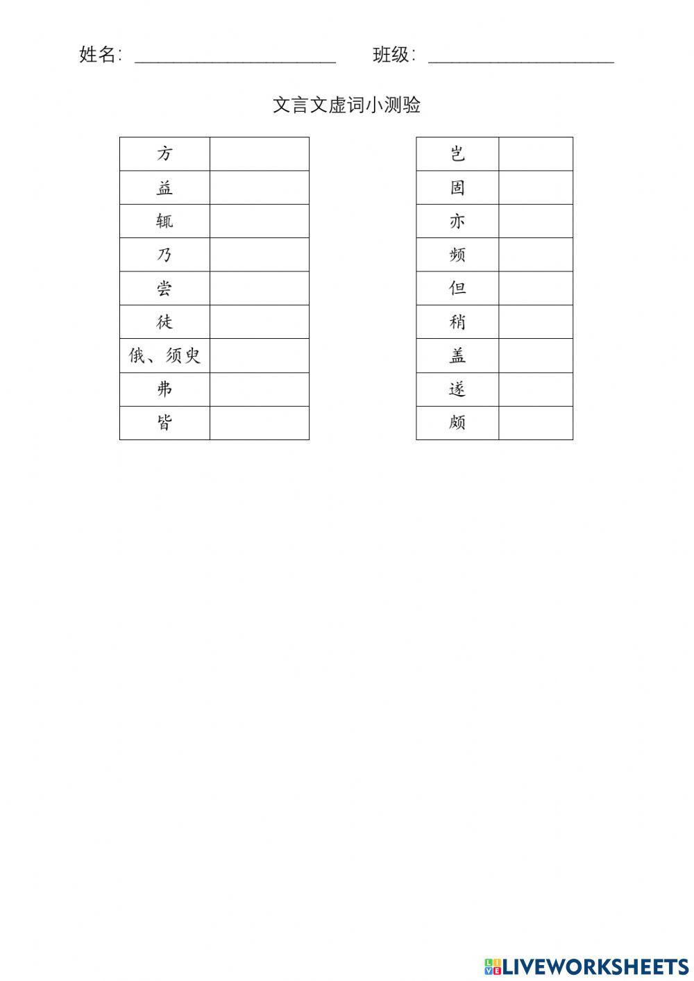 文言文基础知识-虚词