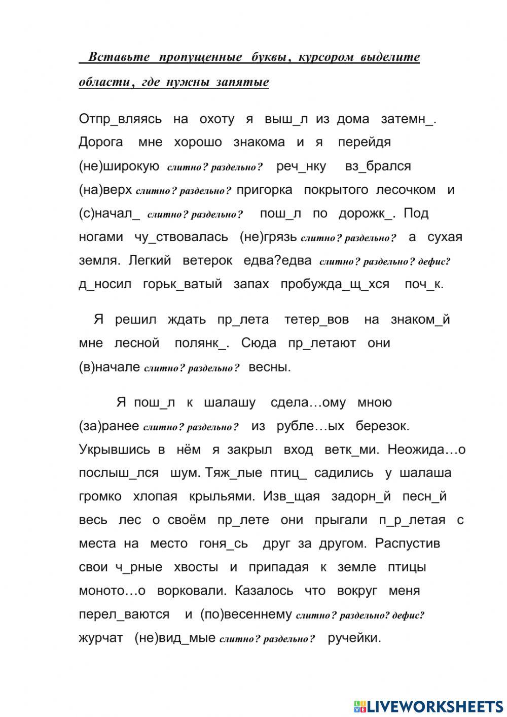Диктант interactive activity | Live Worksheets