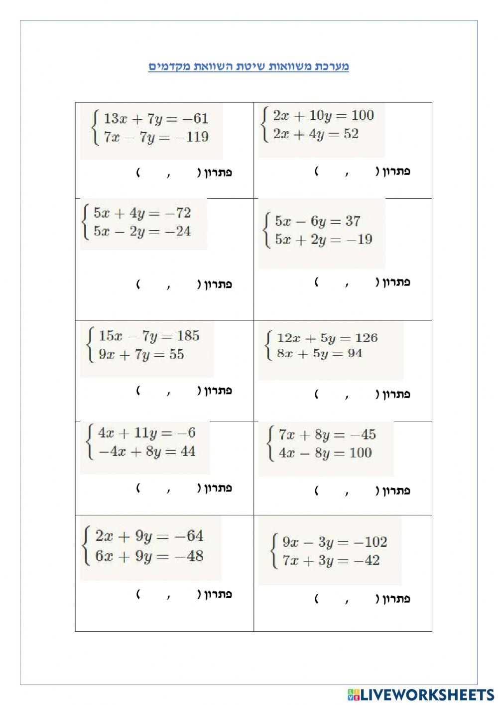מערכת משוואות