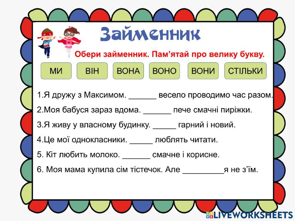 Займенник