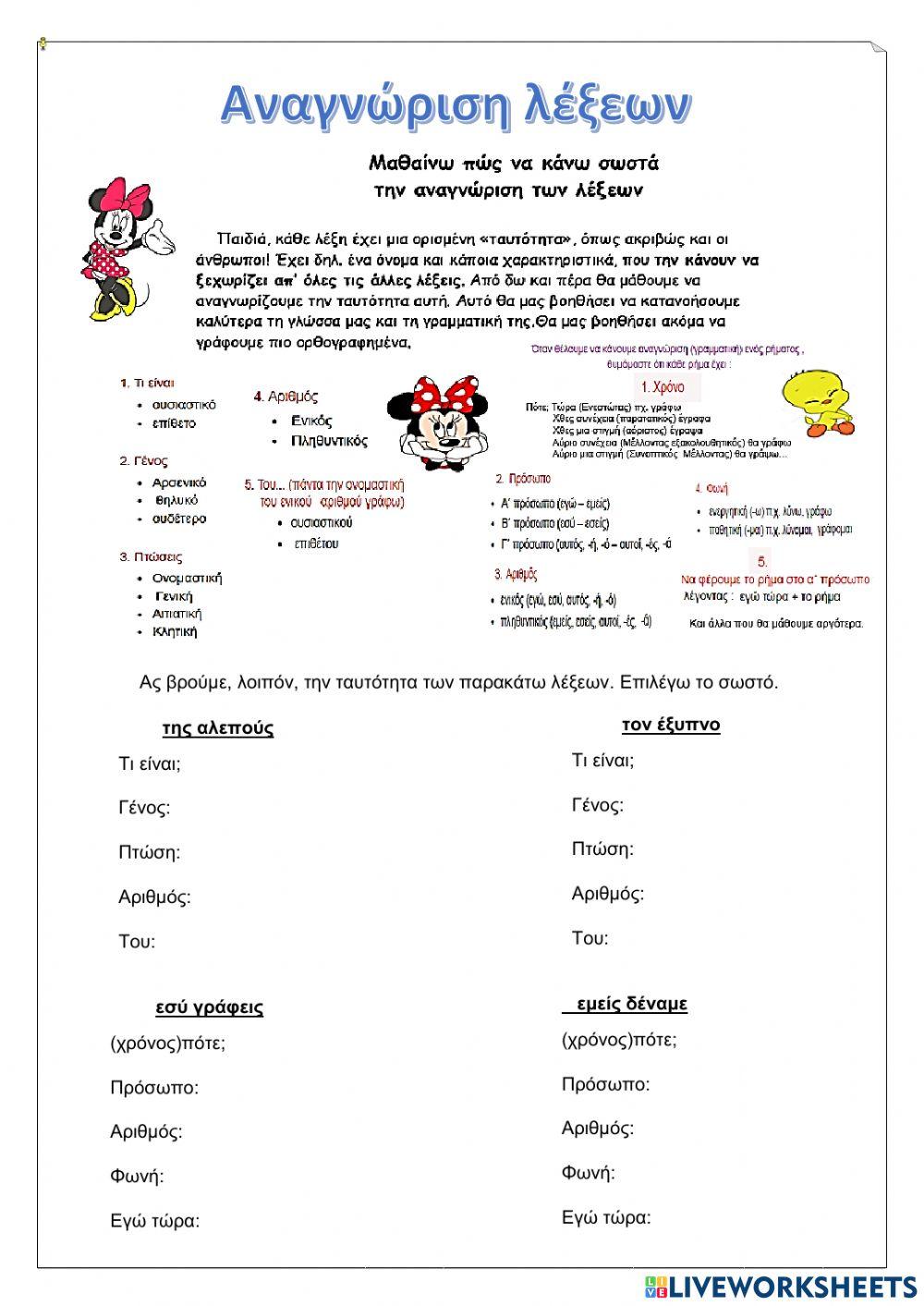 Αναγνώριση λέξεων