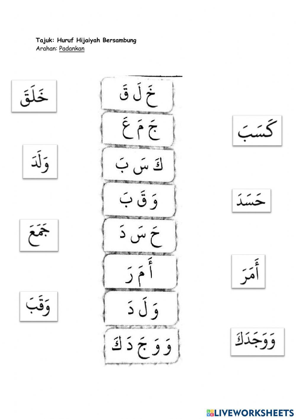 Huruf Hijaiyah Bersambung