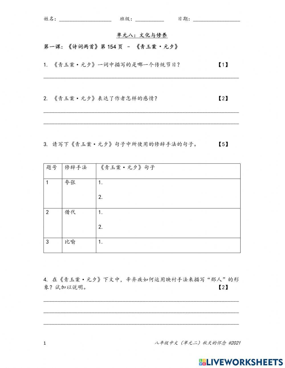 《青玉案·元夕》理解题