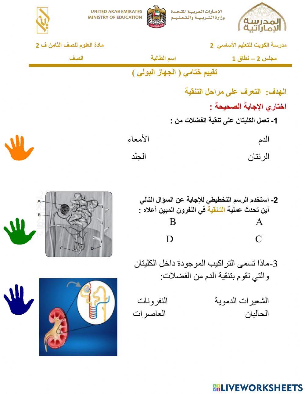 الجزء الثالث الجهاز الهضمي