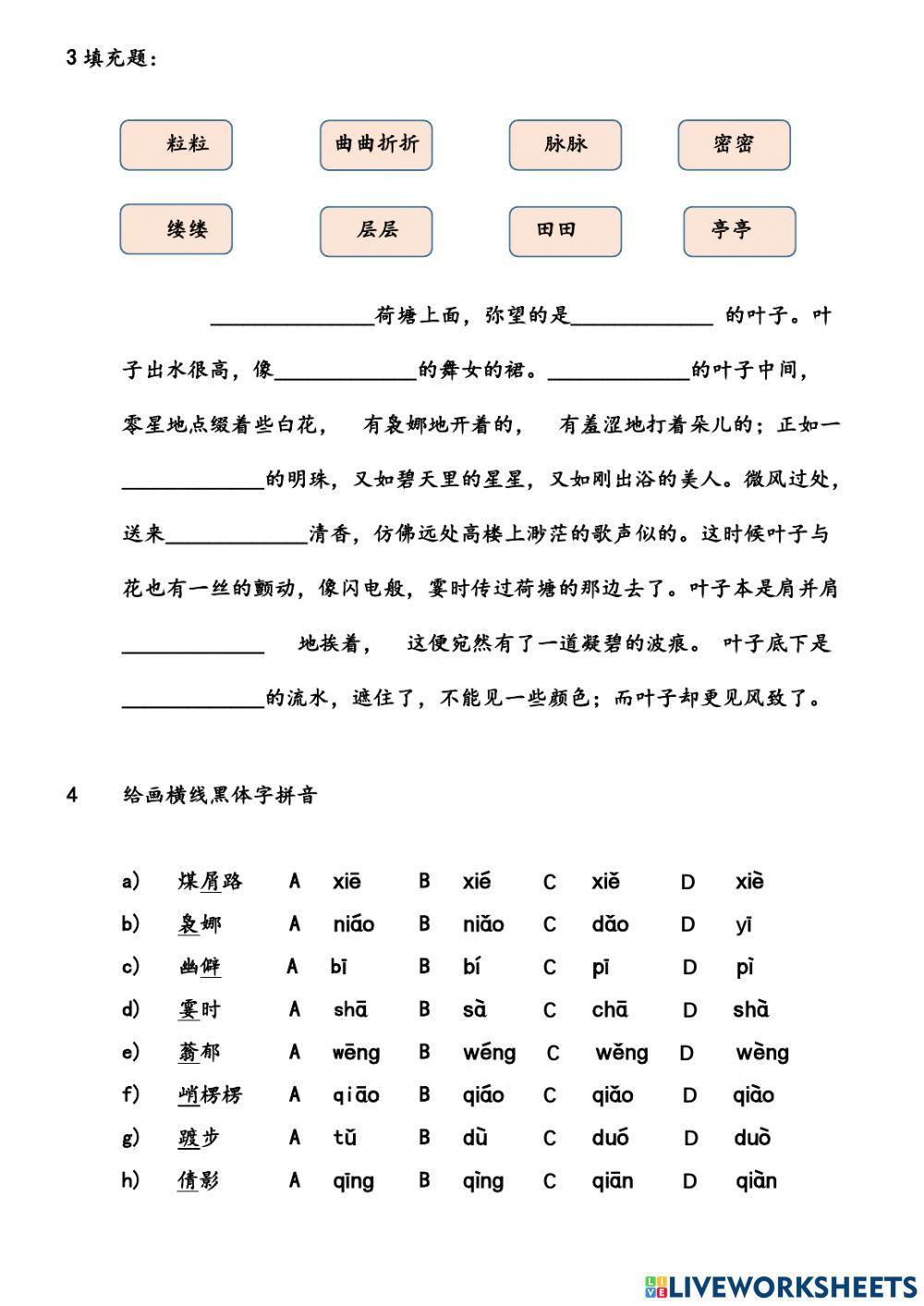 《荷塘月色》理解与分析