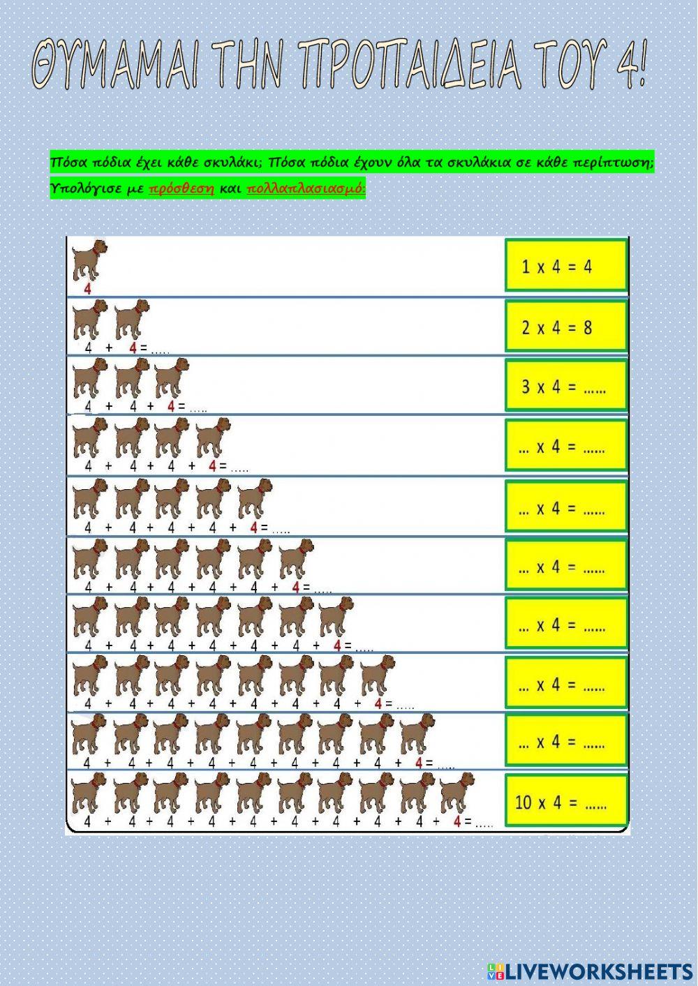 Προπαιδεια του 4