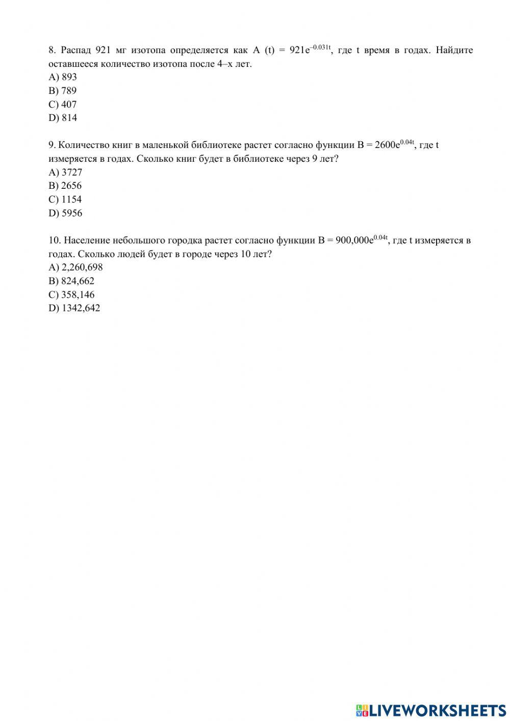 Экспоненциальный рост и распад