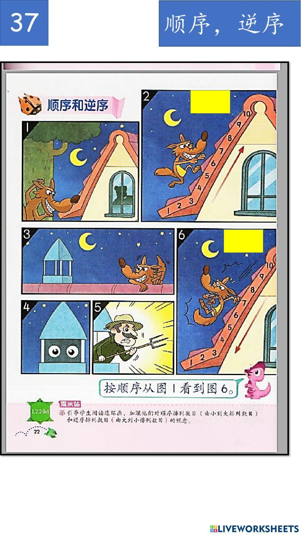 一年级数学 - p.33,34 - 比较大小，排列数目