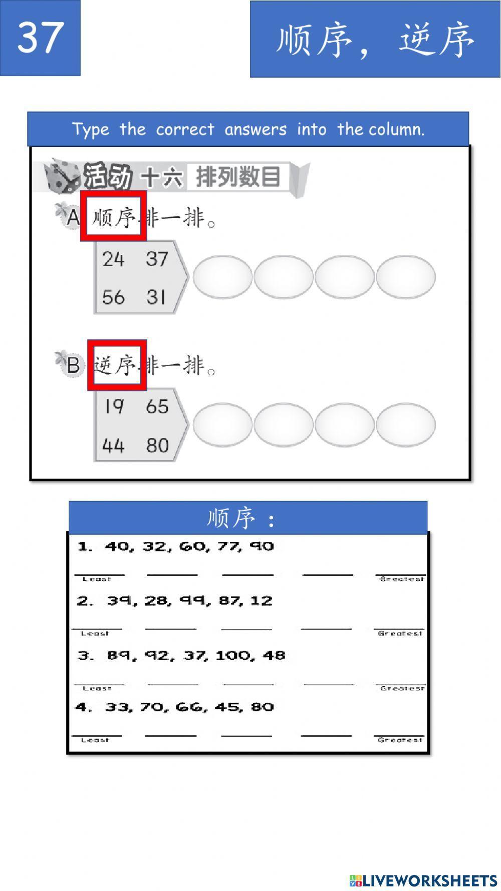 一年级数学 - p.33,34 - 比较大小，排列数目