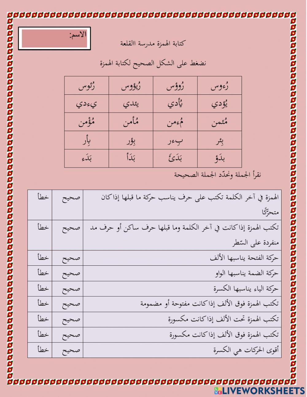 كتابة الهمزة