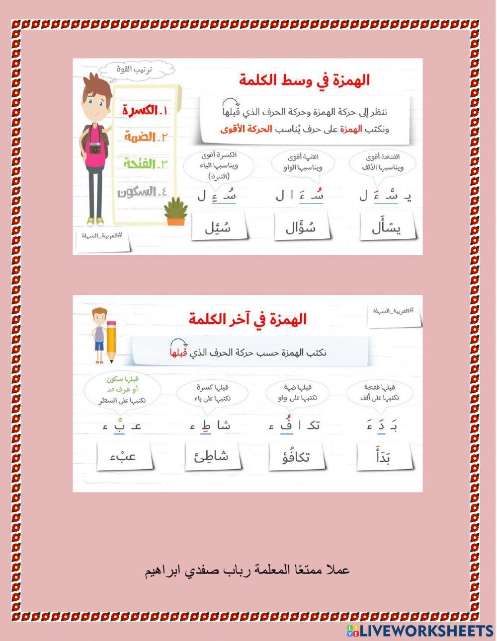 كتابة الهمزة