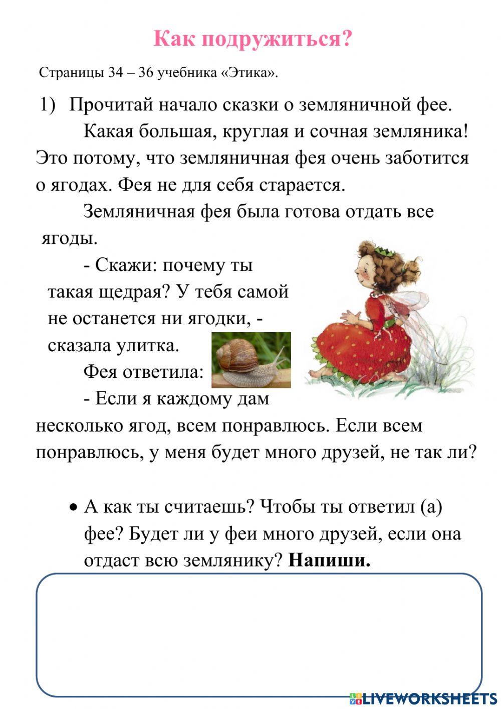 Как подружиться?