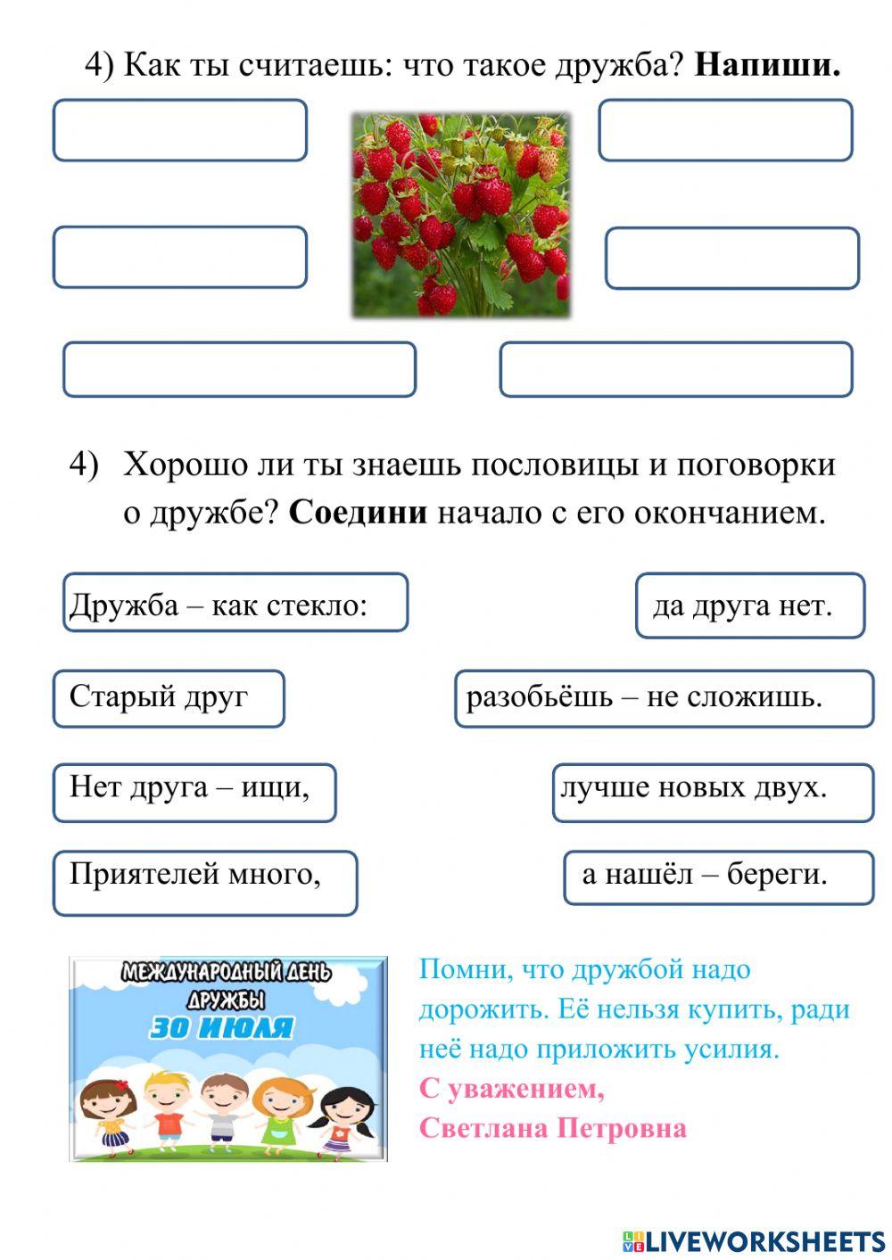 Как подружиться?