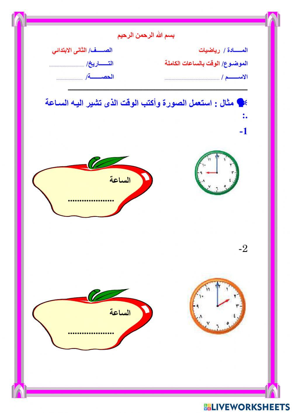 أوراق عمل رياضيات الصف الثاني ف2