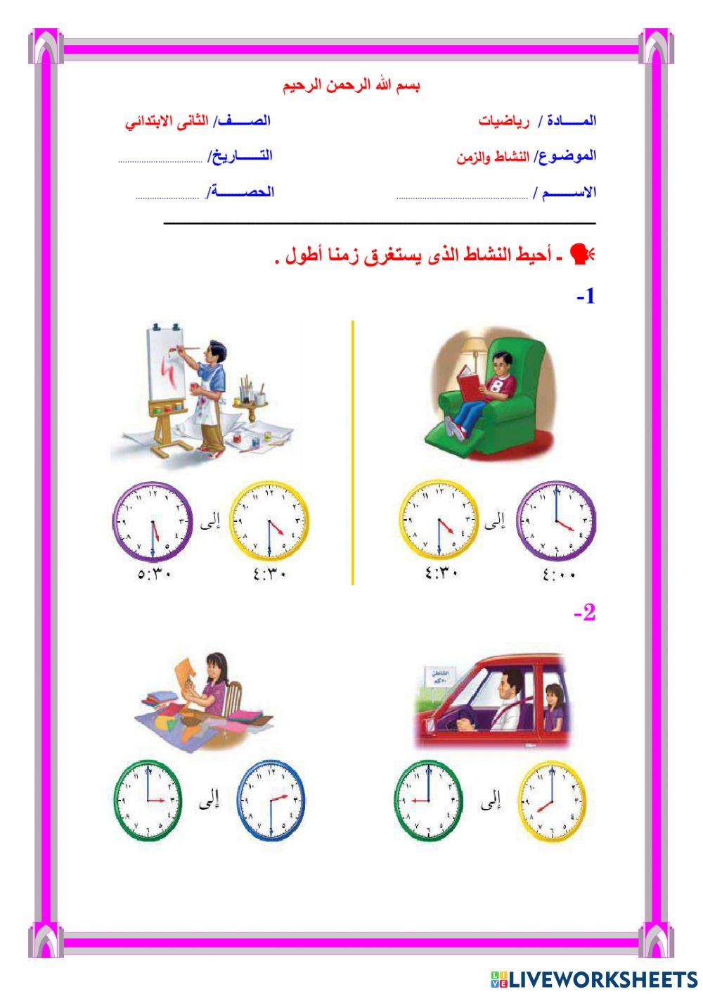 أوراق عمل رياضيات الصف الثاني ف2