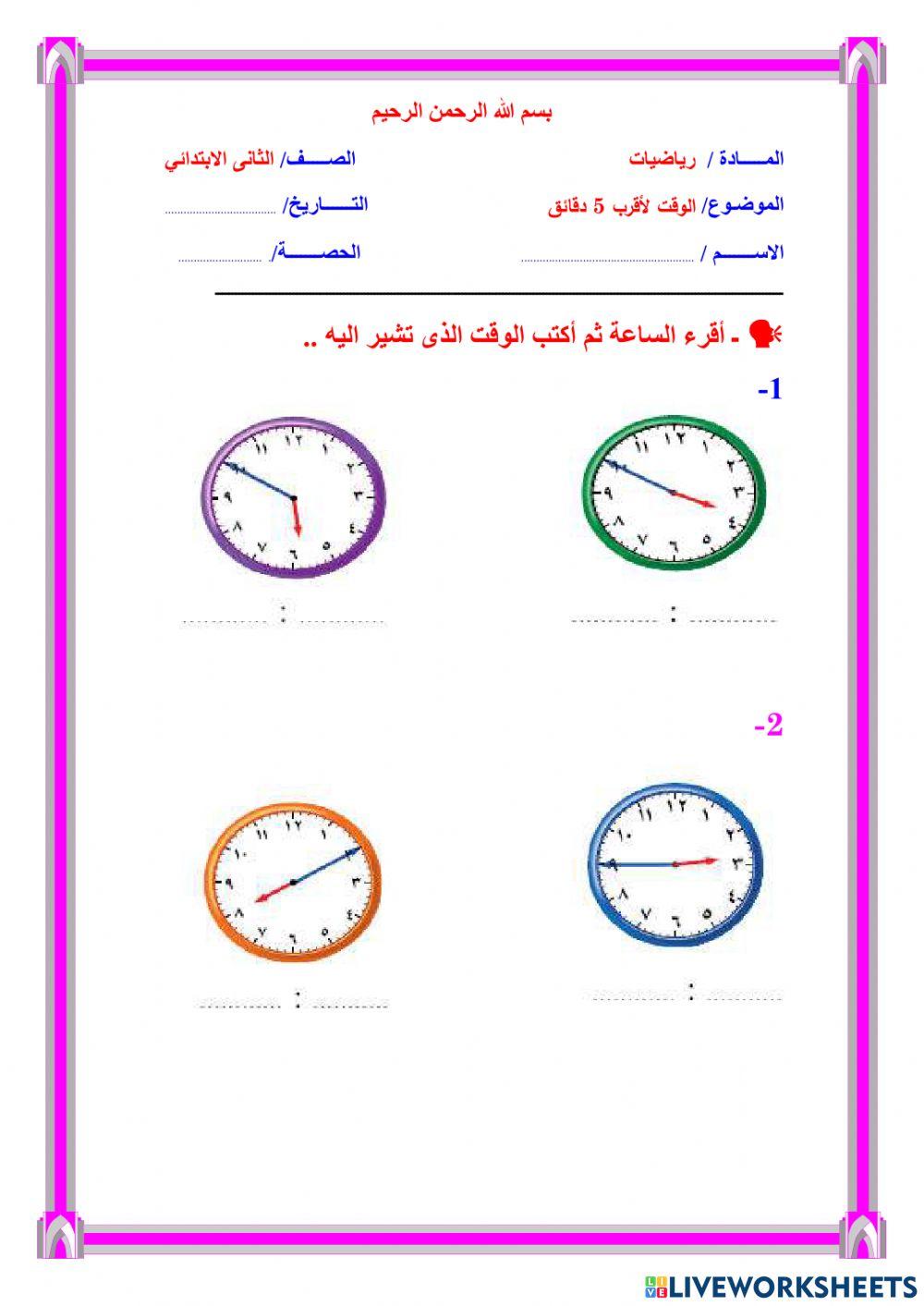 أوراق عمل رياضيات الصف الثاني ف2