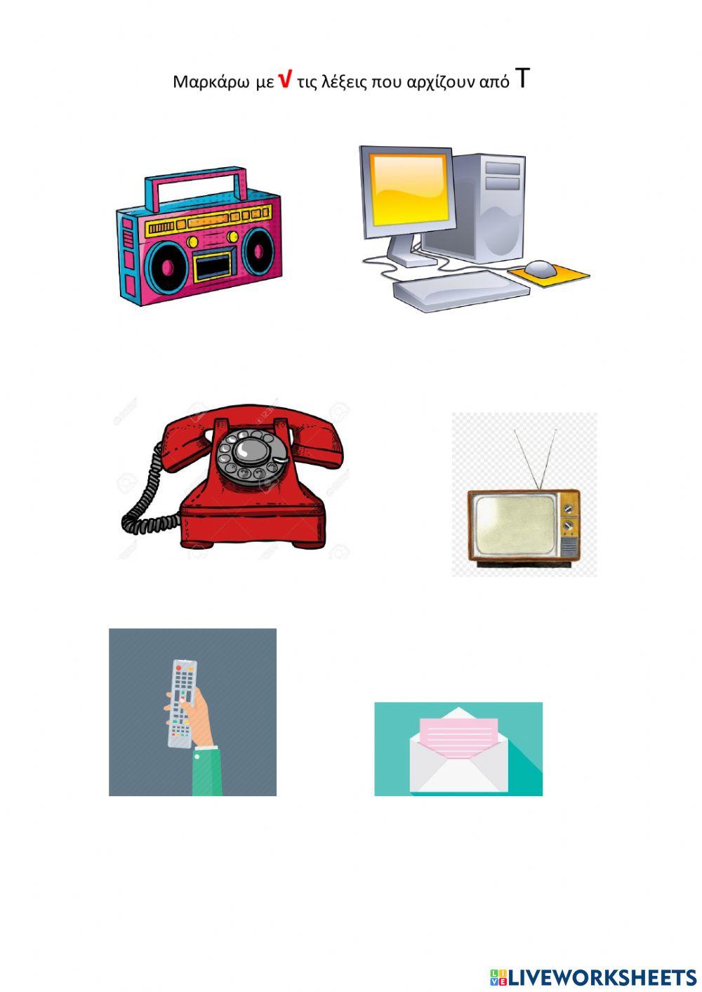 ΜΜΕ: Μαρκάρω τις λέξεις που αρχίζουν από Τ