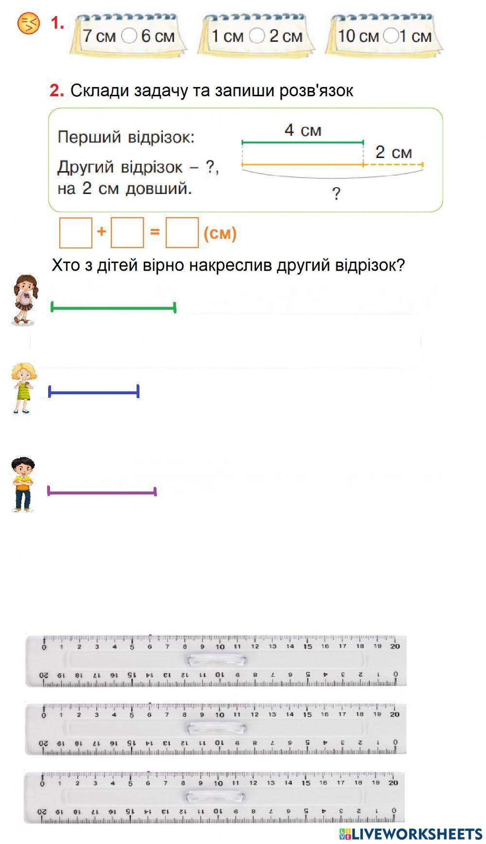 Іменовані числа. Відрізки