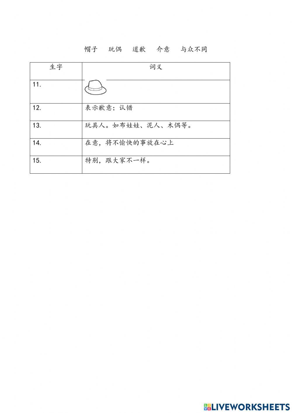 3年级华文单元2 生词与其含义