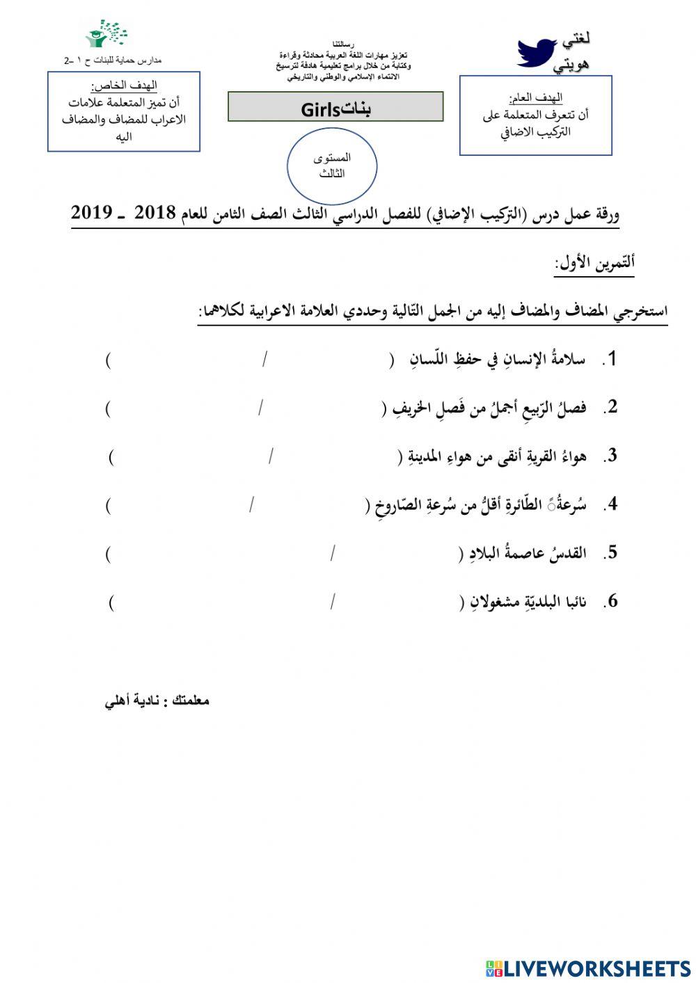 مضاف ومضاف اليه