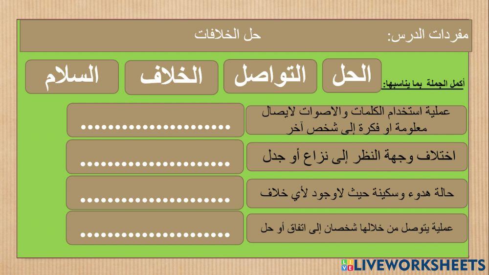 حل الخلافات