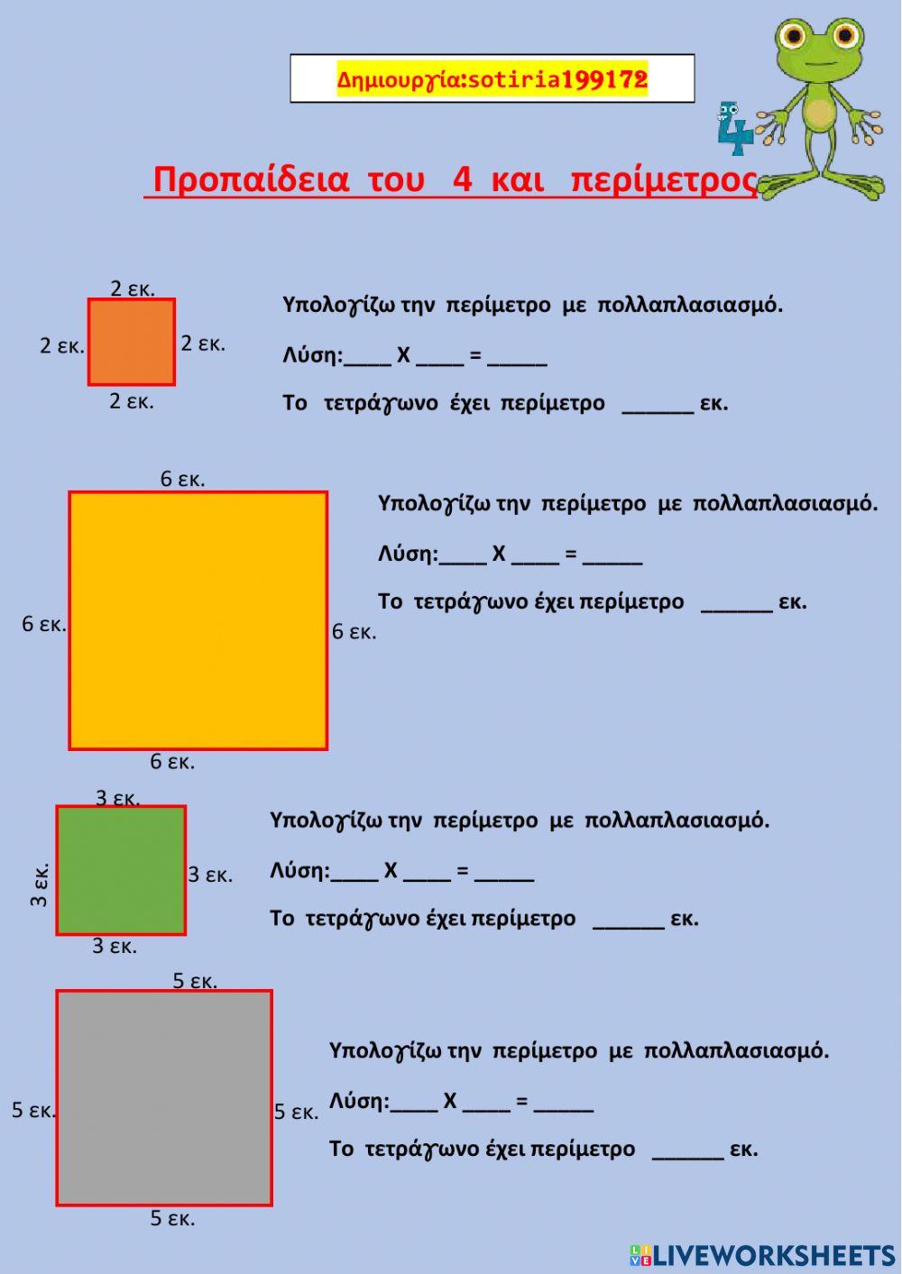 Προπαίδεια του 4-Περίμετρος τετραγώνου Προπαίδεια του 4-Περίμετρος τετραγώνου