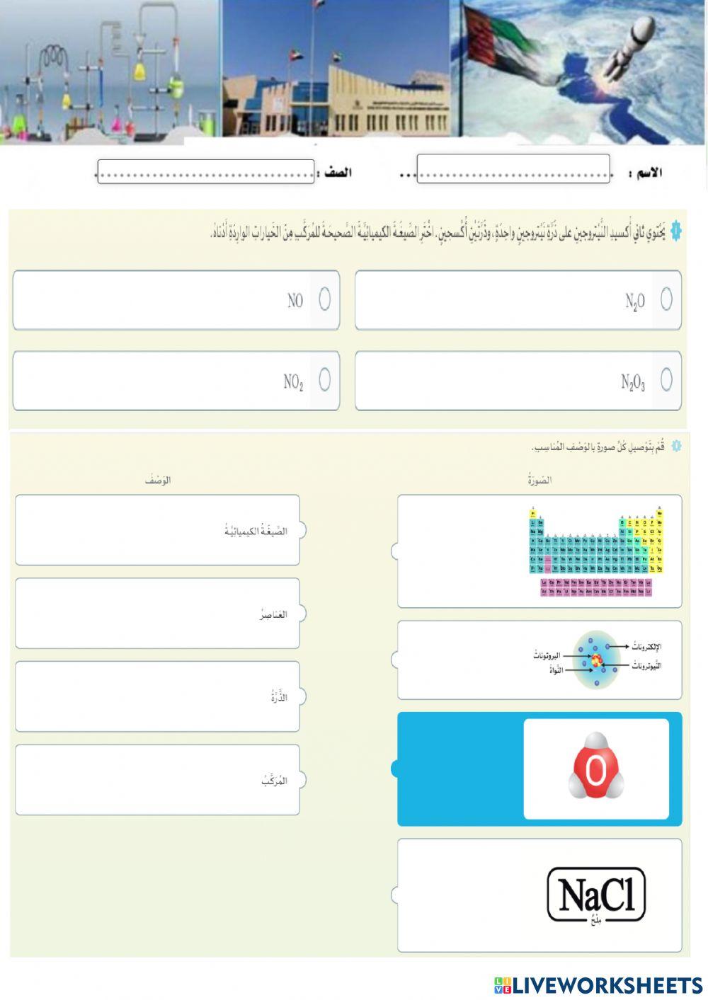 الصيغة الكيميائية