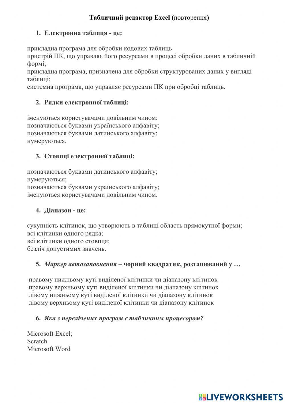 726555 | Табличний редактор Excel (повторення)