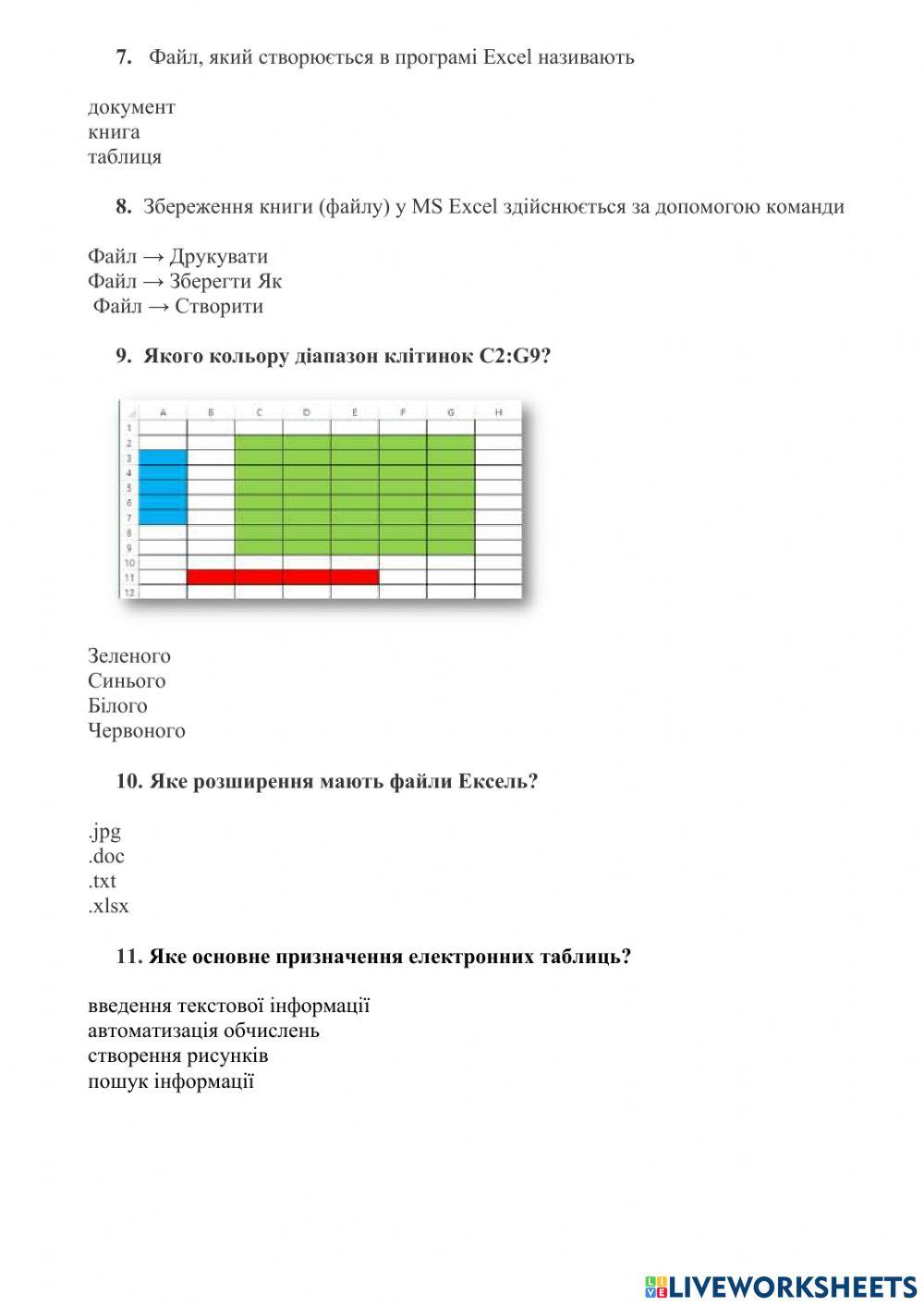 Табличний редактор Excel (повторення)