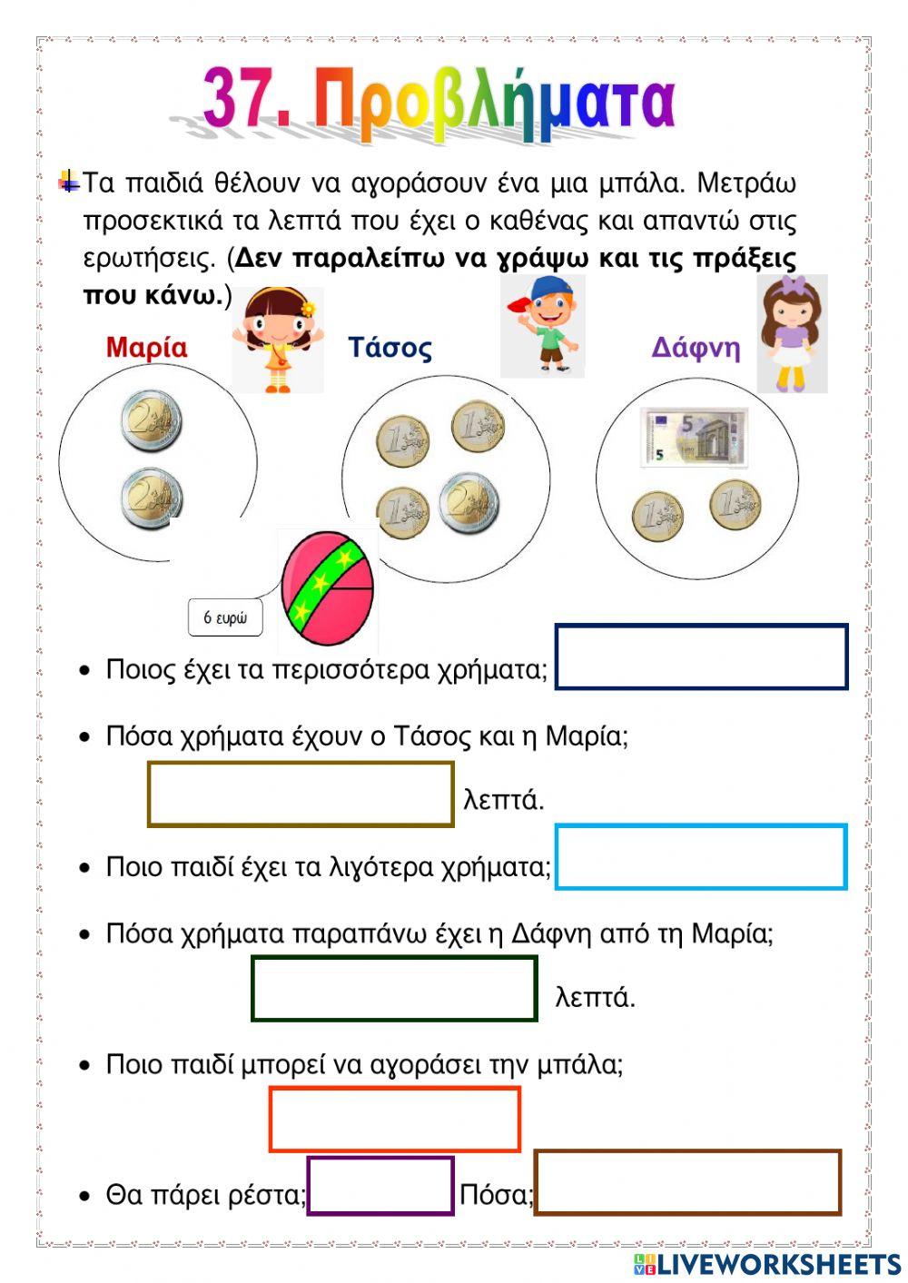 37.Προβλήματα..